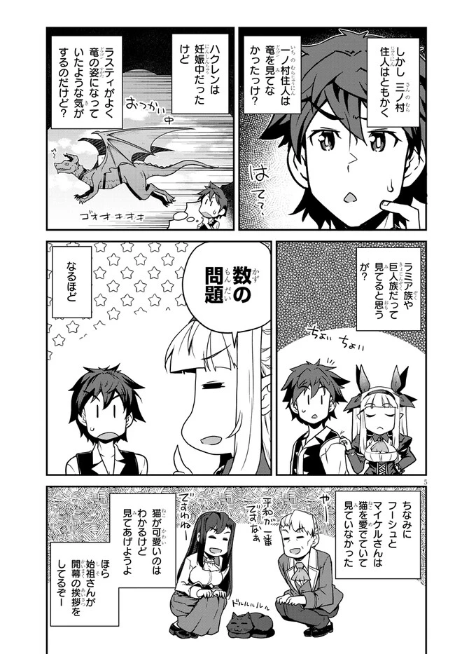 異世界のんびり農家 第277話 - 5