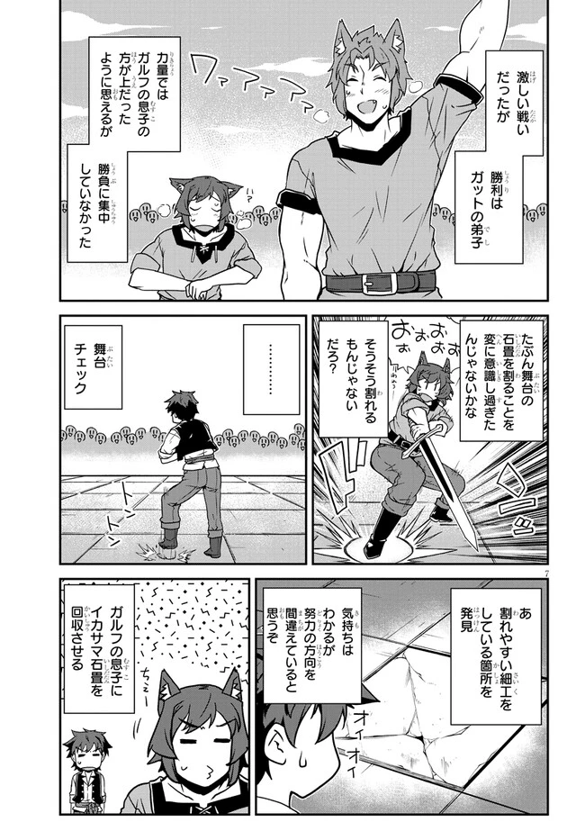 異世界のんびり農家 第277話 - 7