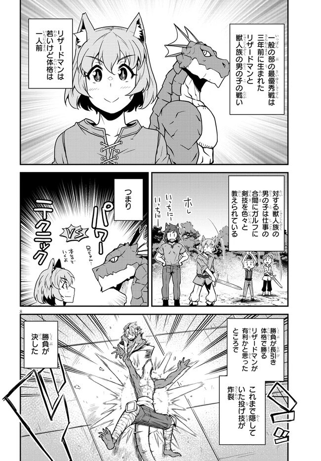異世界のんびり農家 第277話 - 8