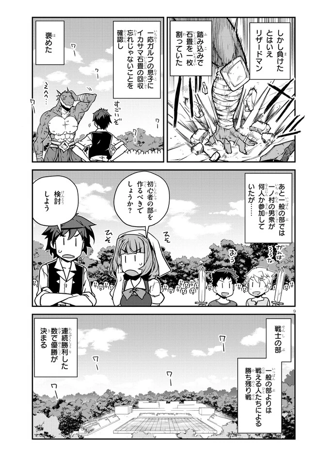 異世界のんびり農家 第277話 - 9