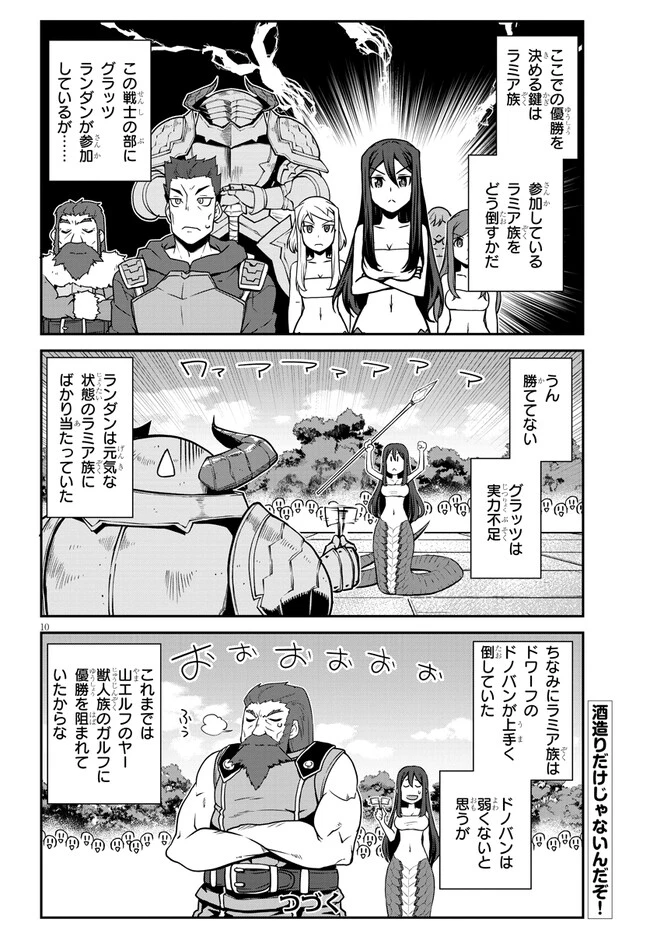 異世界のんびり農家 第277話 - 10