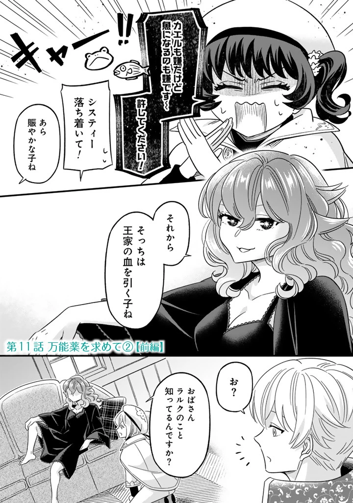 前世聖女だった私は薬師になりました 第11話 - 1