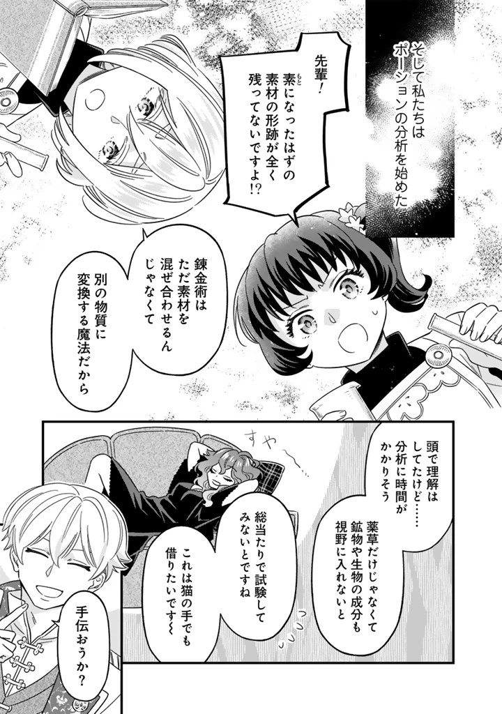 前世聖女だった私は薬師になりました 第11話 - 9