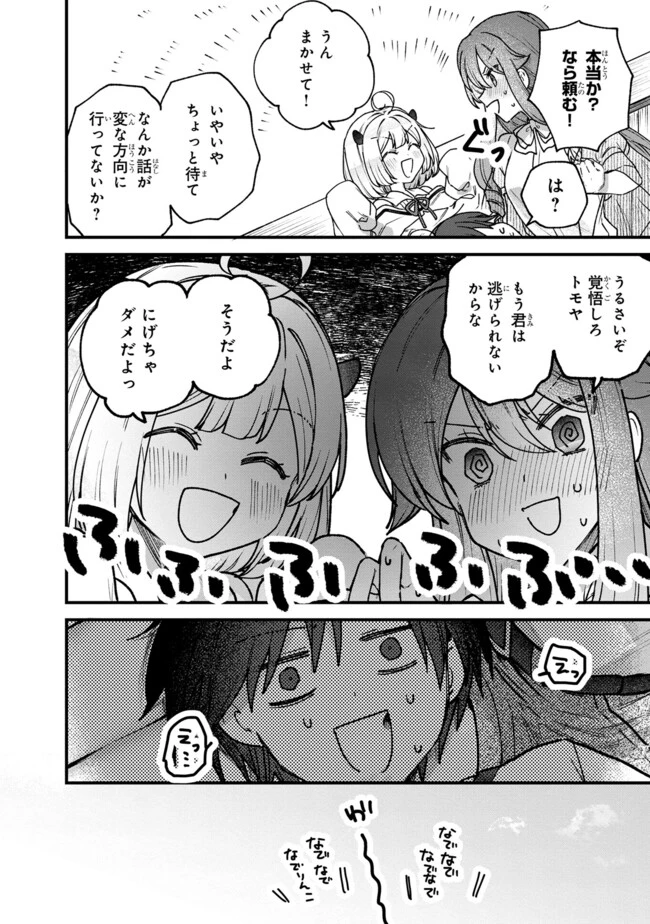 ステータス・オール∞（インフィニティ） ∞使いの最強能力者、異世界を自由気ままに暮らします！ 第41話 - 12