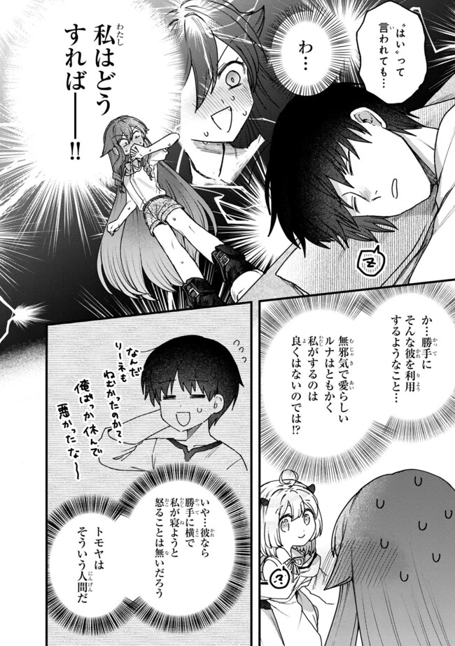 ステータス・オール∞（インフィニティ） ∞使いの最強能力者、異世界を自由気ままに暮らします！ 第41話 - 20