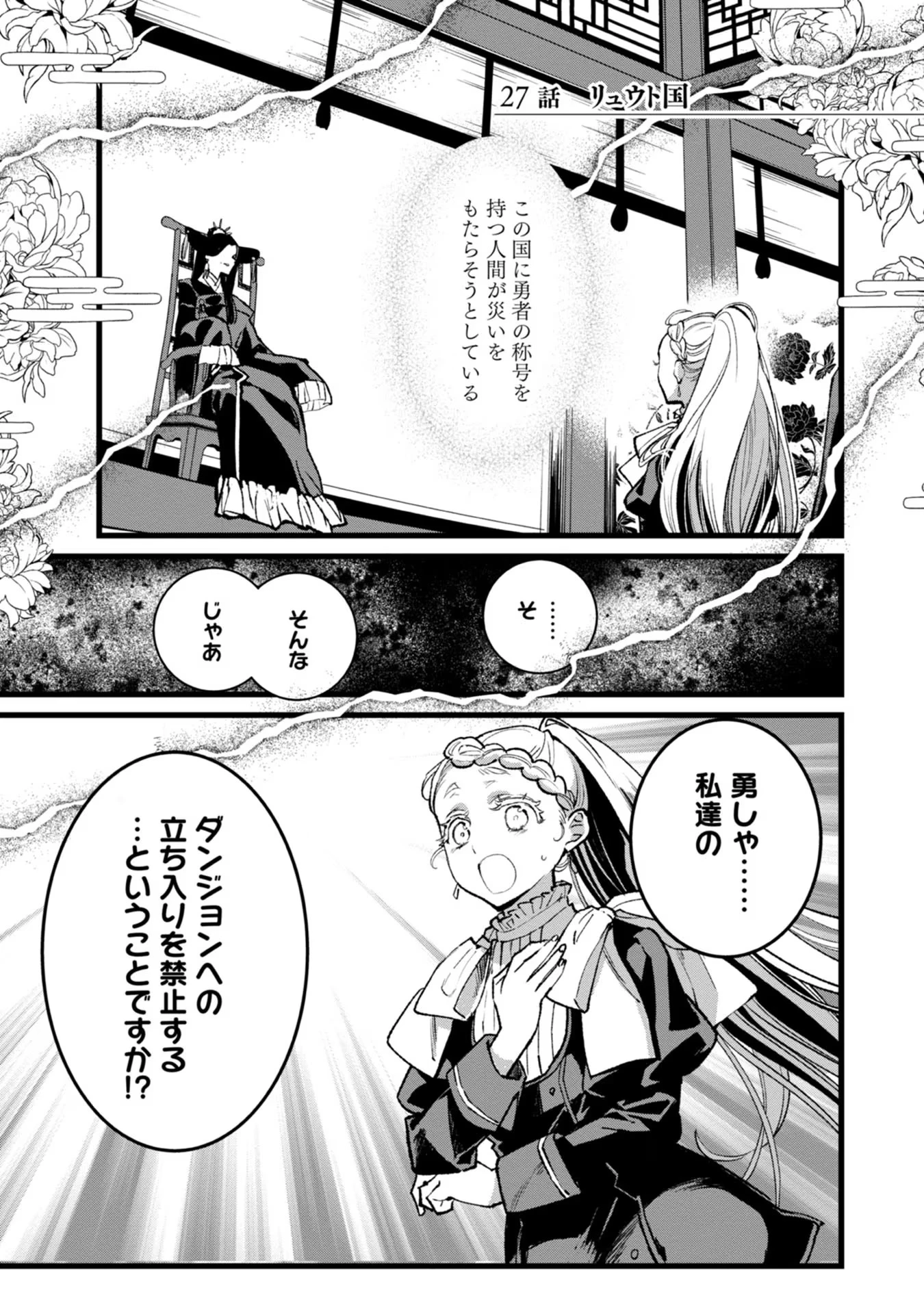 俺、勇者じゃないですから。～VR世界の頂点に君臨せし男。転生し、レベル１の無職からリスタートする～ 第27話 - 1