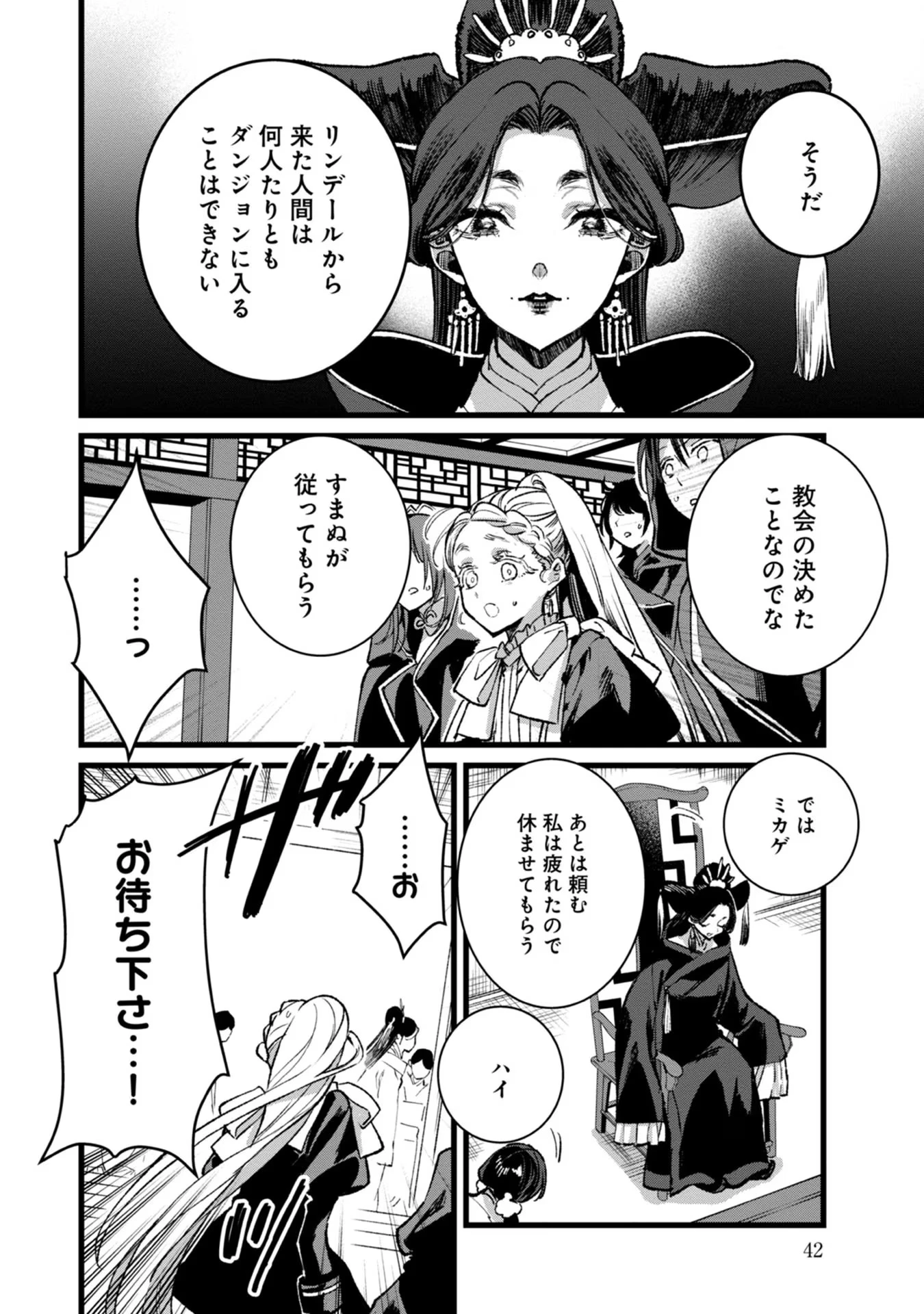 俺、勇者じゃないですから。～VR世界の頂点に君臨せし男。転生し、レベル１の無職からリスタートする～ 第27話 - 2