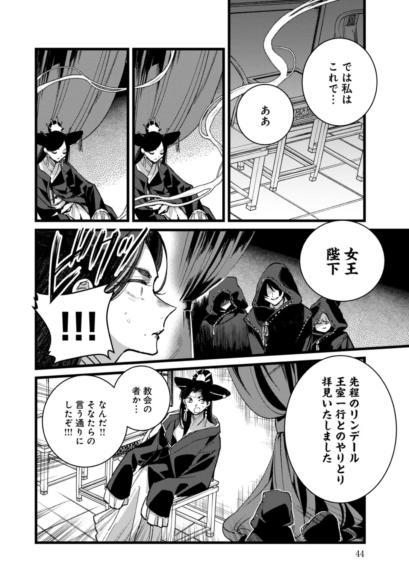 俺、勇者じゃないですから。～VR世界の頂点に君臨せし男。転生し、レベル１の無職からリスタートする～ 第27話 - 4