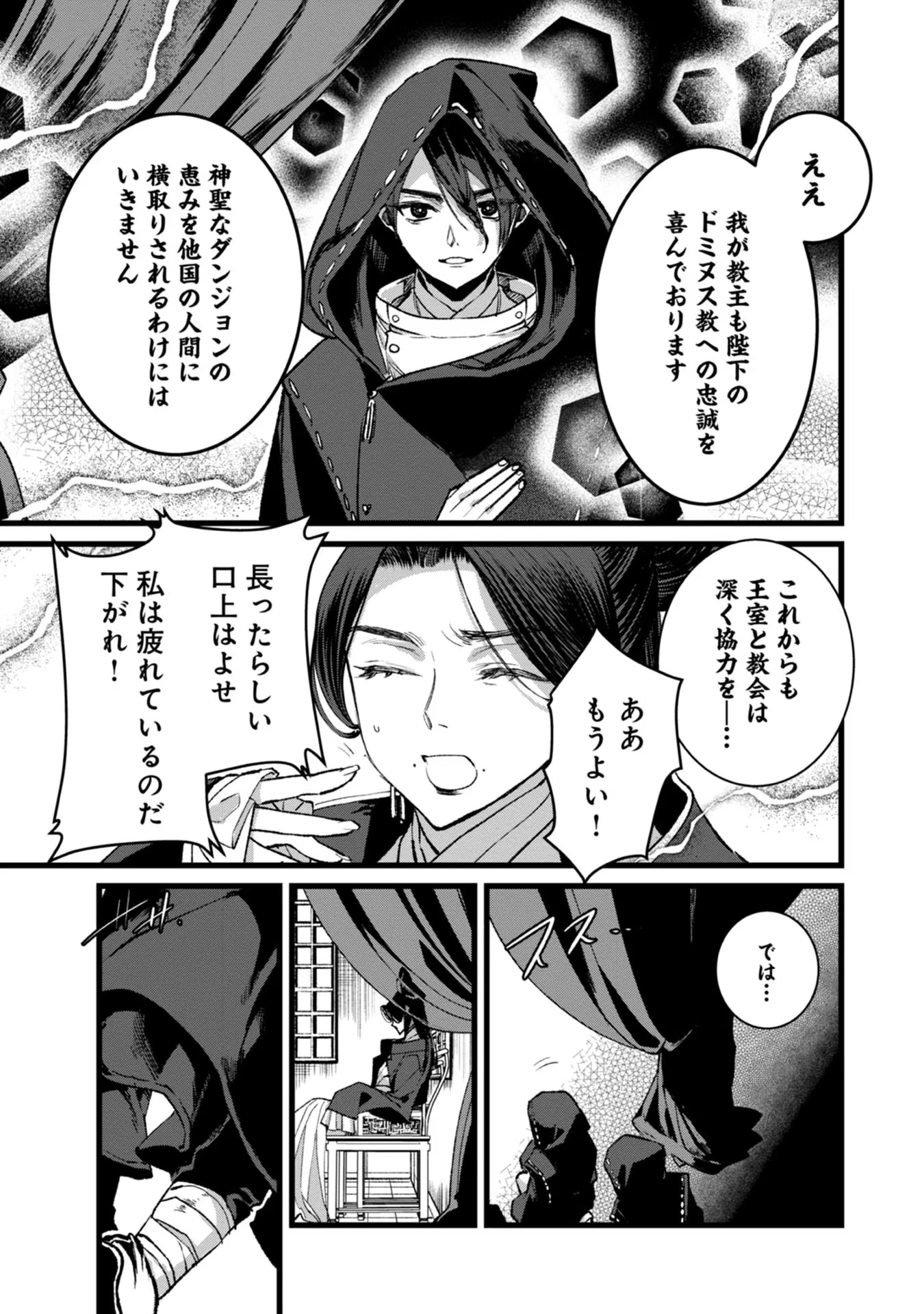 俺、勇者じゃないですから。～VR世界の頂点に君臨せし男。転生し、レベル１の無職からリスタートする～ 第27話 - 5