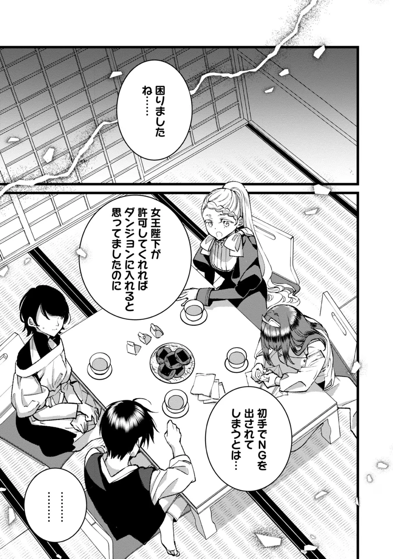 俺、勇者じゃないですから。～VR世界の頂点に君臨せし男。転生し、レベル１の無職からリスタートする～ 第27話 - 7