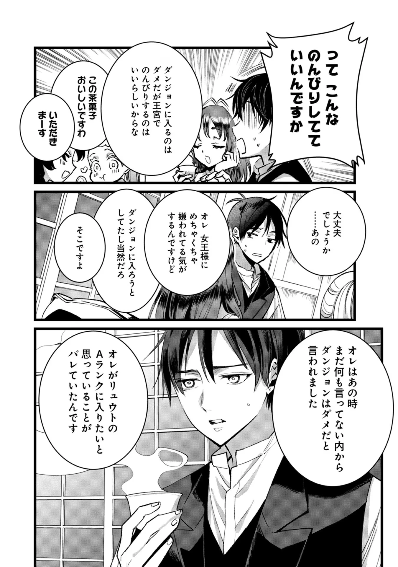 俺、勇者じゃないですから。～VR世界の頂点に君臨せし男。転生し、レベル１の無職からリスタートする～ 第27話 - 8