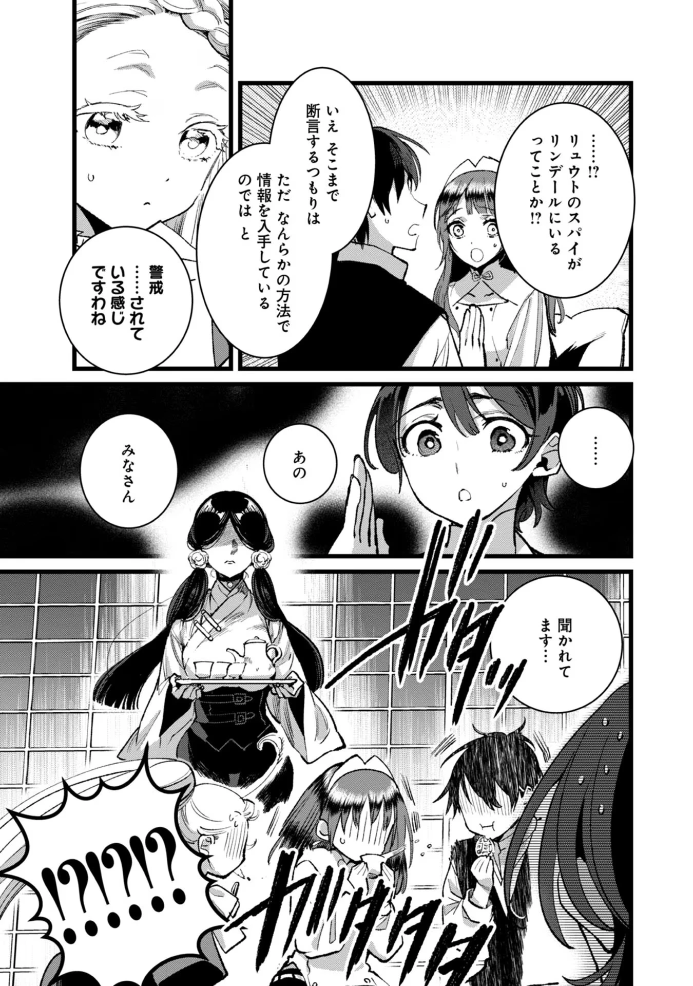 俺、勇者じゃないですから。～VR世界の頂点に君臨せし男。転生し、レベル１の無職からリスタートする～ 第27話 - 9