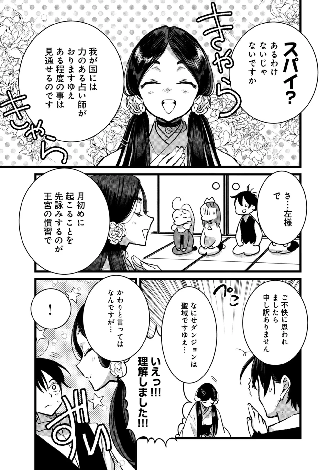 俺、勇者じゃないですから。～VR世界の頂点に君臨せし男。転生し、レベル１の無職からリスタートする～ 第27話 - 11