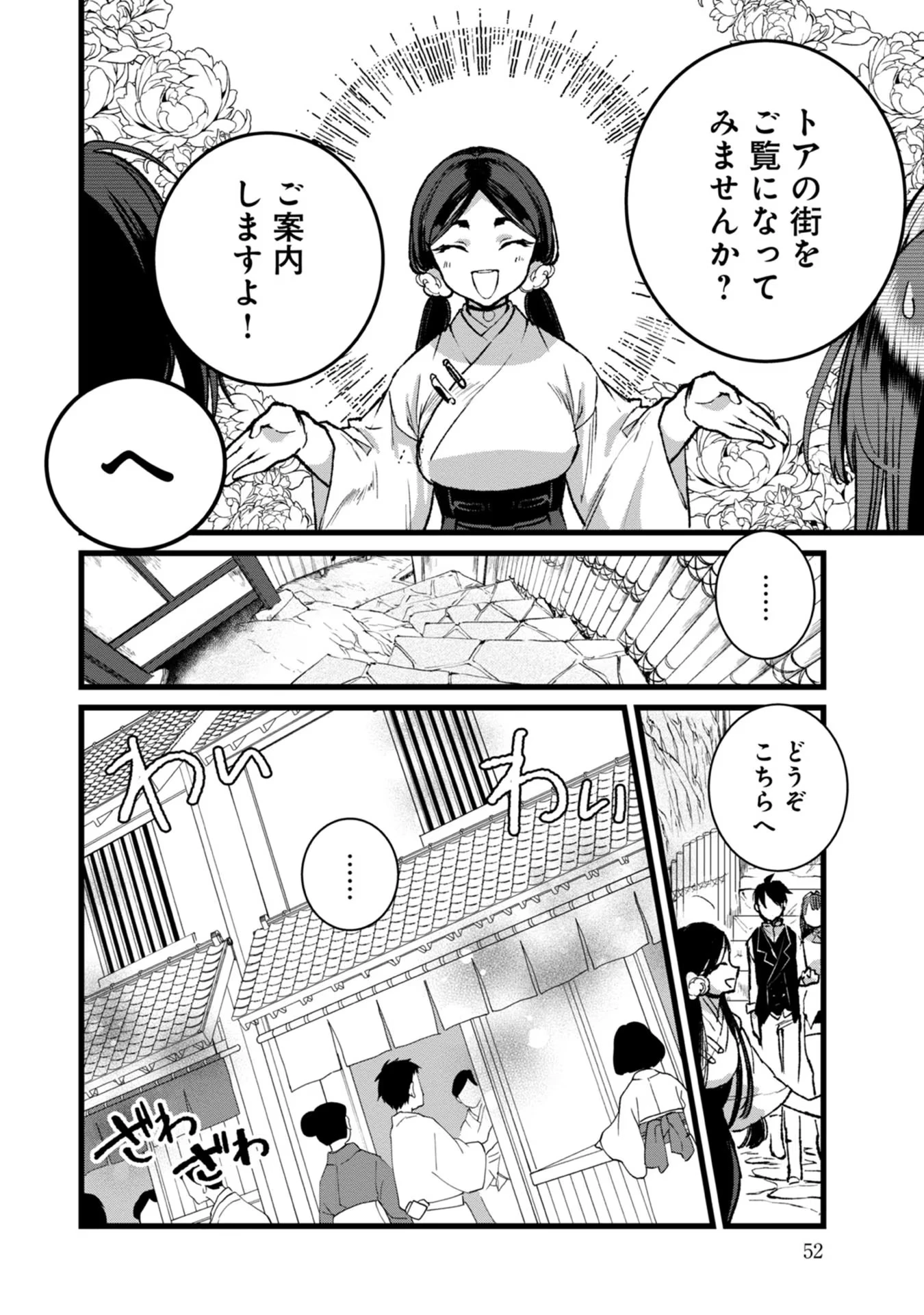 俺、勇者じゃないですから。～VR世界の頂点に君臨せし男。転生し、レベル１の無職からリスタートする～ 第27話 - 12