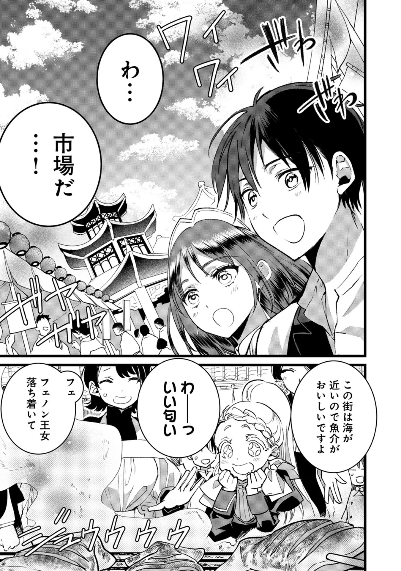 俺、勇者じゃないですから。～VR世界の頂点に君臨せし男。転生し、レベル１の無職からリスタートする～ 第27話 - 13