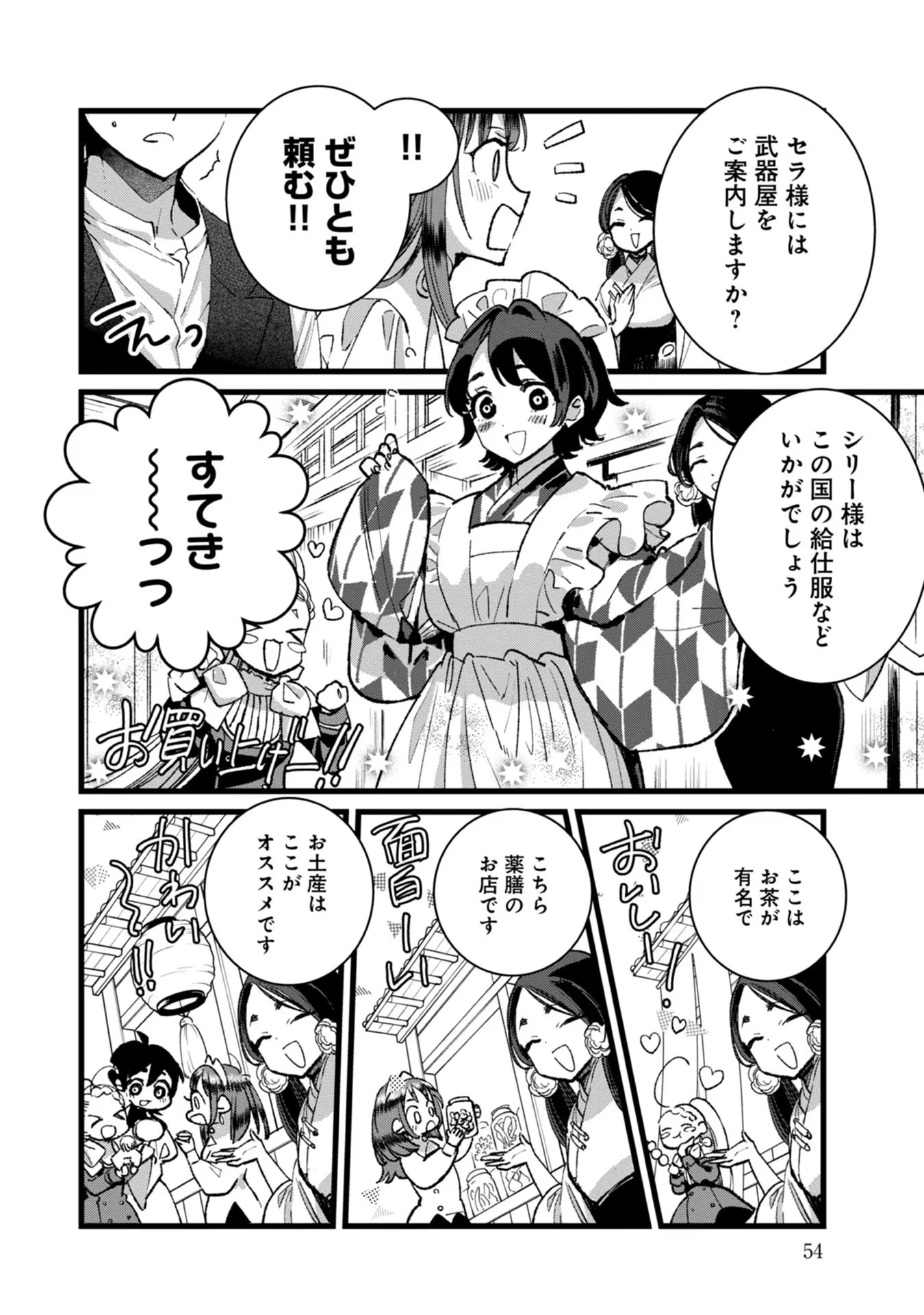 俺、勇者じゃないですから。～VR世界の頂点に君臨せし男。転生し、レベル１の無職からリスタートする～ 第27話 - 14