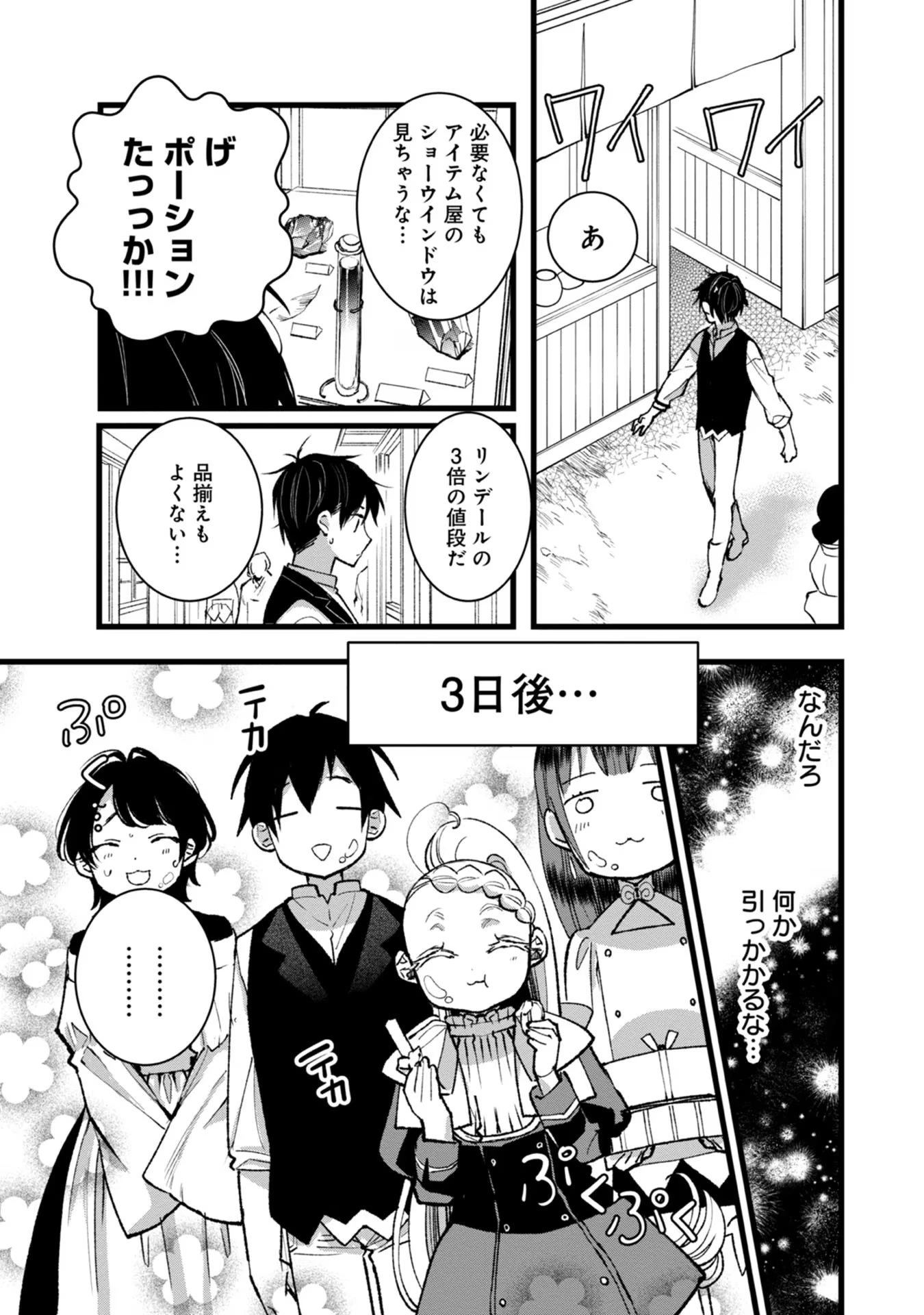 俺、勇者じゃないですから。～VR世界の頂点に君臨せし男。転生し、レベル１の無職からリスタートする～ 第27話 - 15