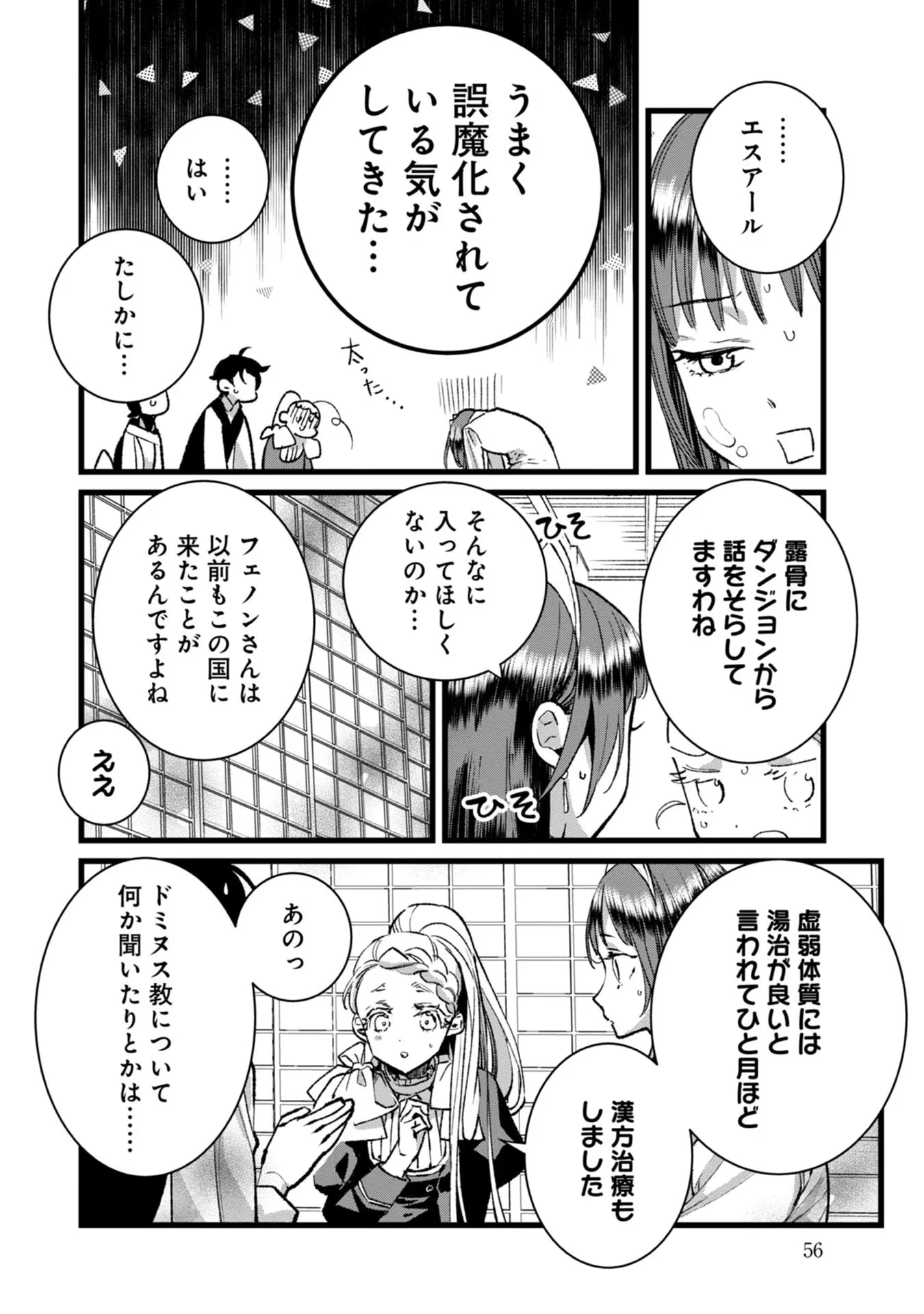 俺、勇者じゃないですから。～VR世界の頂点に君臨せし男。転生し、レベル１の無職からリスタートする～ 第27話 - 16