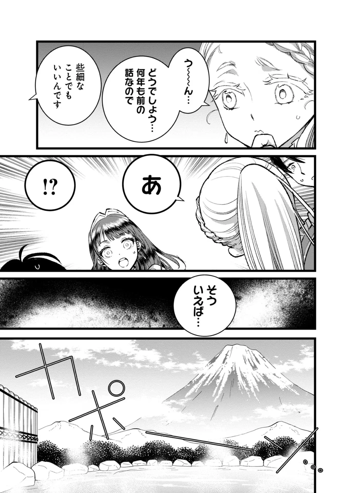 俺、勇者じゃないですから。～VR世界の頂点に君臨せし男。転生し、レベル１の無職からリスタートする～ 第27話 - 17