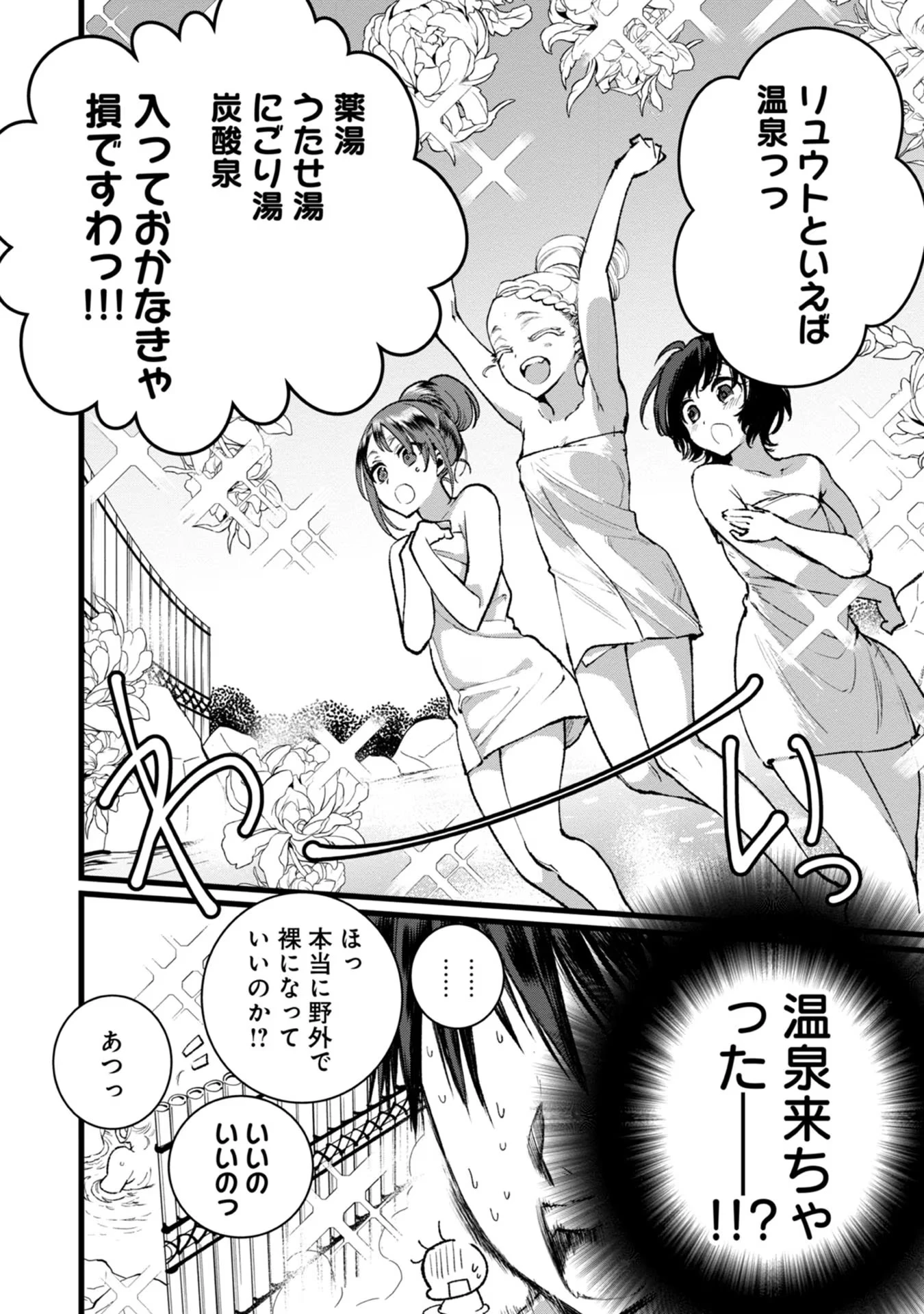 俺、勇者じゃないですから。～VR世界の頂点に君臨せし男。転生し、レベル１の無職からリスタートする～ 第27話 - 18