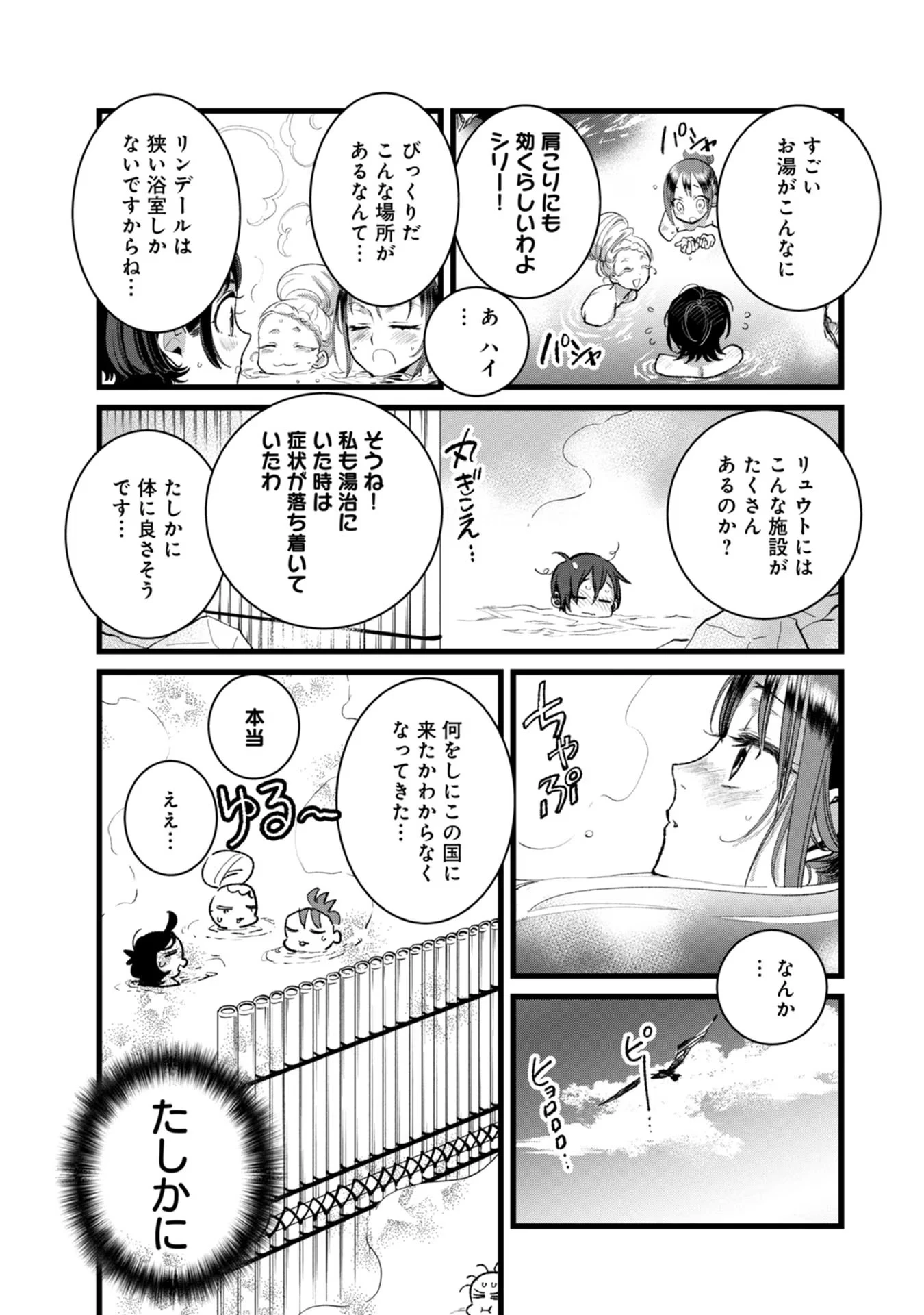 俺、勇者じゃないですから。～VR世界の頂点に君臨せし男。転生し、レベル１の無職からリスタートする～ 第27話 - 19