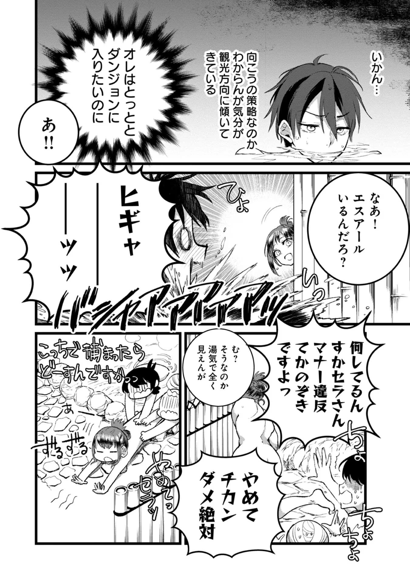 俺、勇者じゃないですから。～VR世界の頂点に君臨せし男。転生し、レベル１の無職からリスタートする～ 第27話 - 20