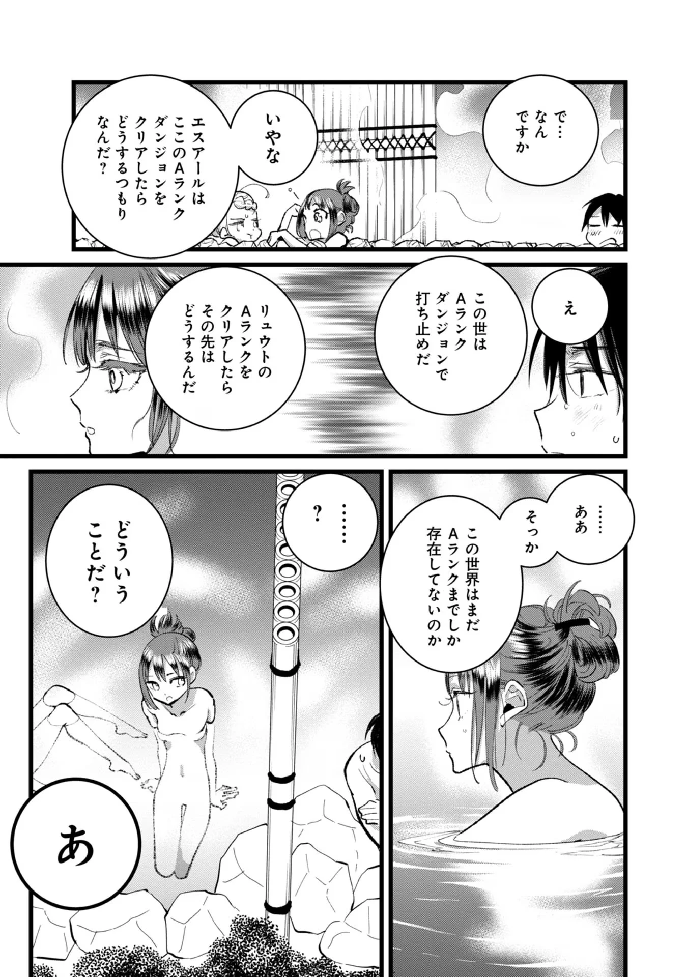 俺、勇者じゃないですから。～VR世界の頂点に君臨せし男。転生し、レベル１の無職からリスタートする～ 第27話 - 21