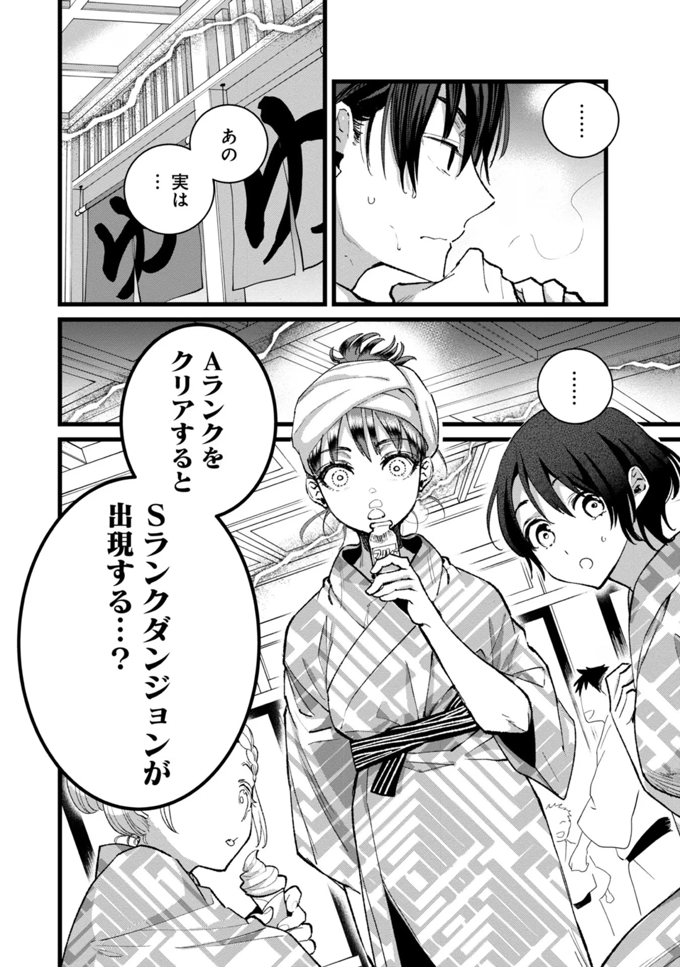 俺、勇者じゃないですから。～VR世界の頂点に君臨せし男。転生し、レベル１の無職からリスタートする～ 第27話 - 22