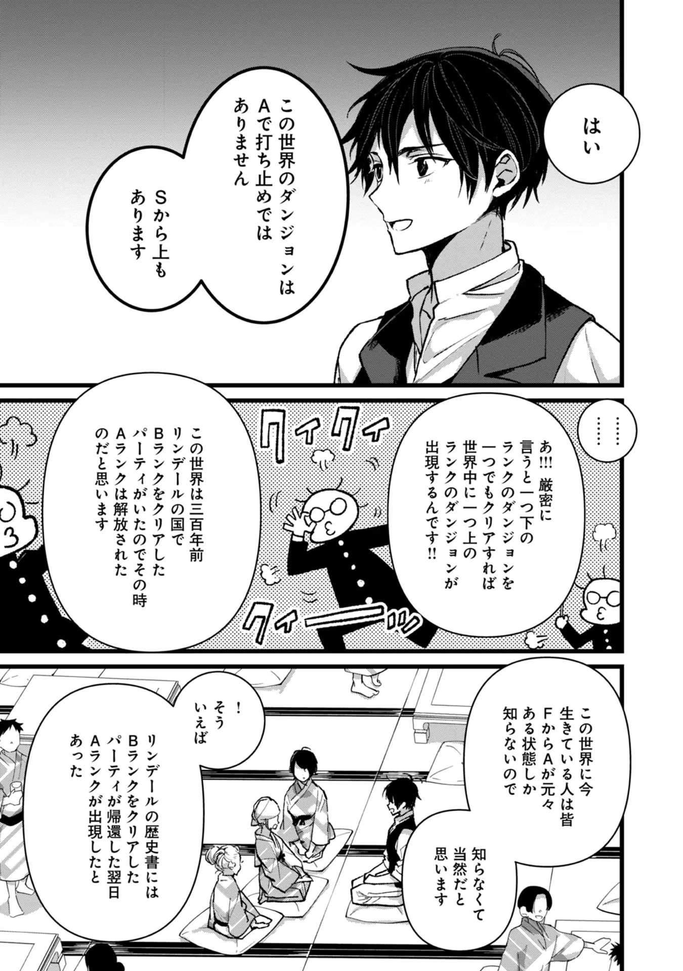 俺、勇者じゃないですから。～VR世界の頂点に君臨せし男。転生し、レベル１の無職からリスタートする～ 第27話 - 23