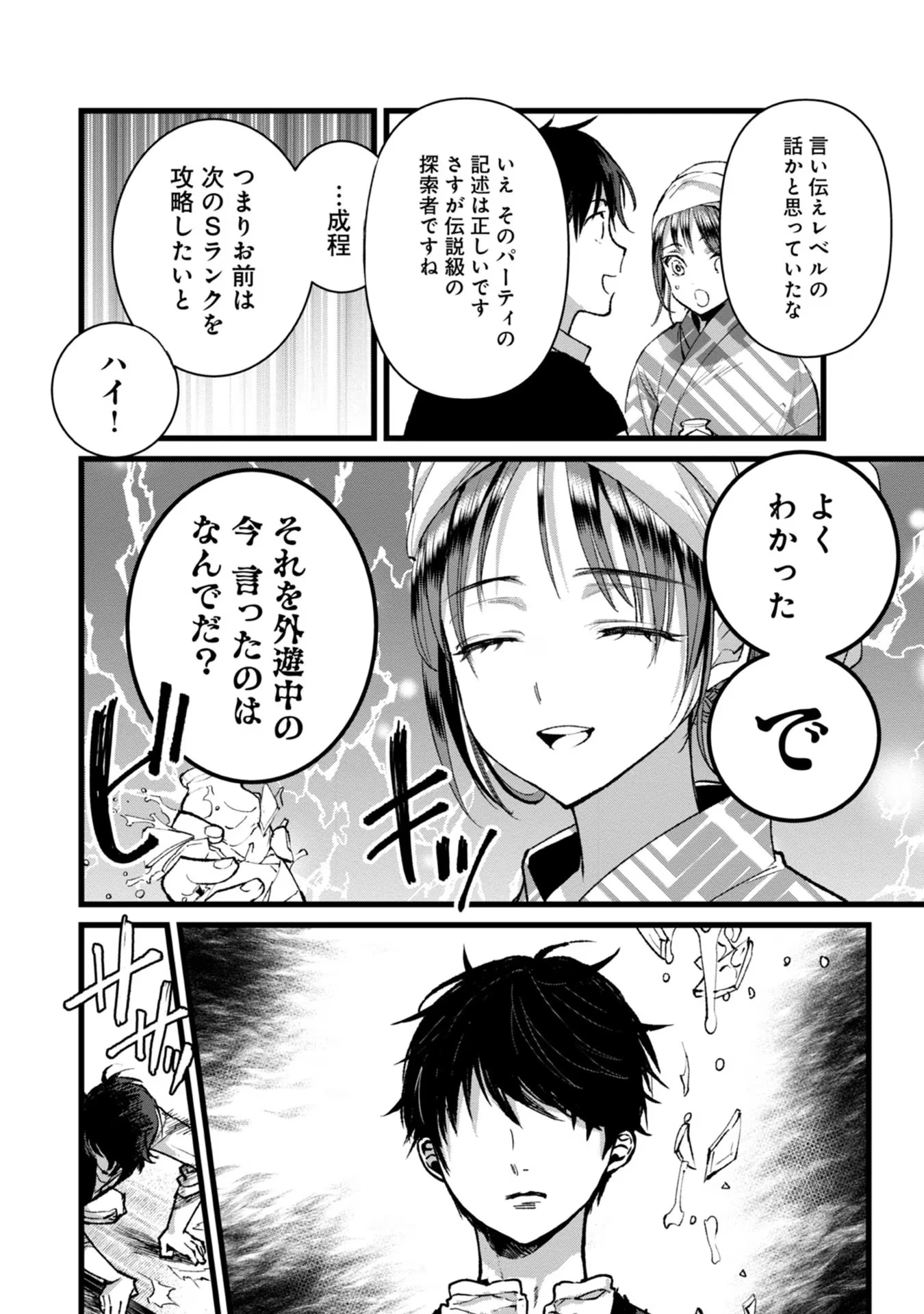 俺、勇者じゃないですから。～VR世界の頂点に君臨せし男。転生し、レベル１の無職からリスタートする～ 第27話 - 24