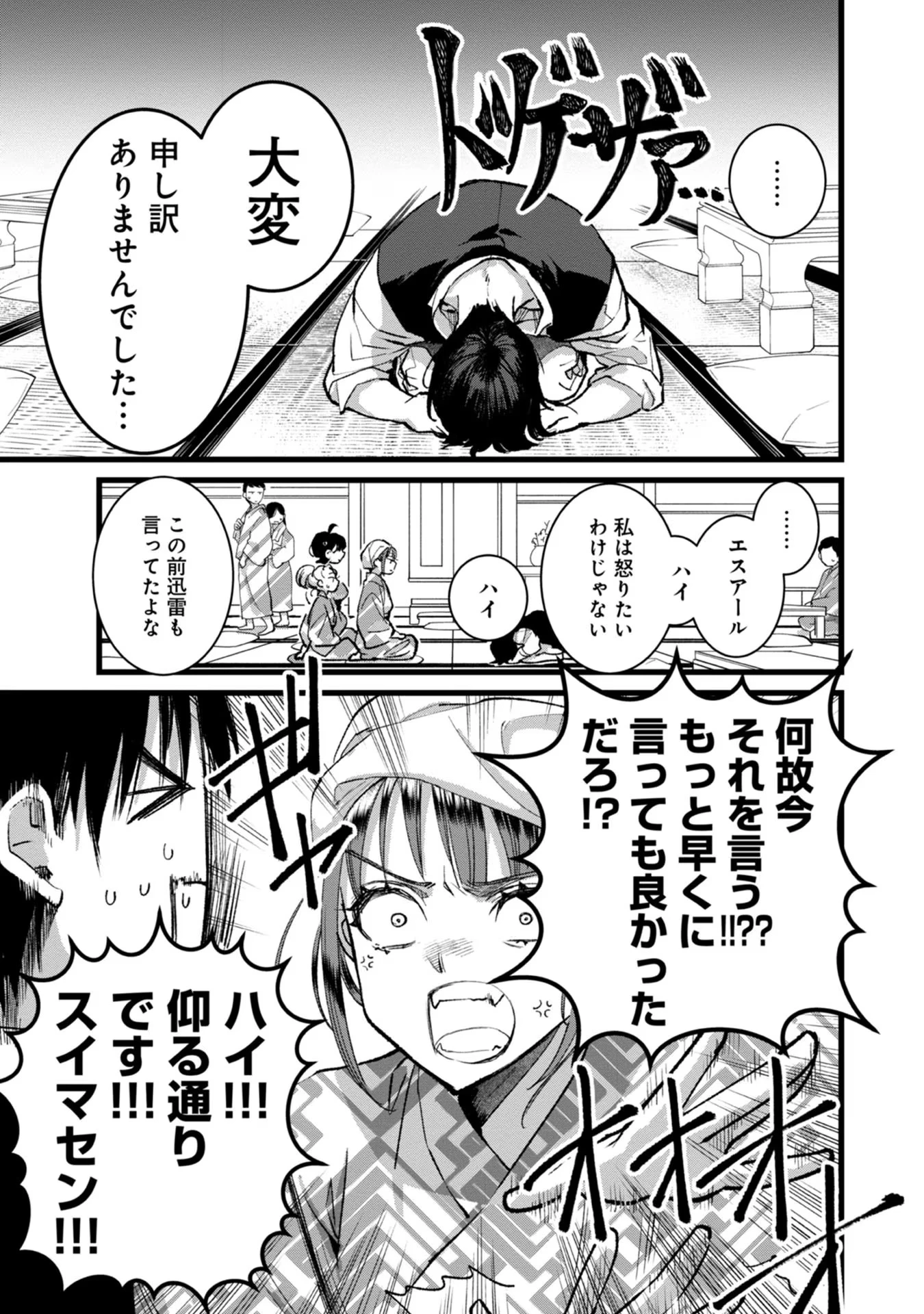 俺、勇者じゃないですから。～VR世界の頂点に君臨せし男。転生し、レベル１の無職からリスタートする～ 第27話 - 25