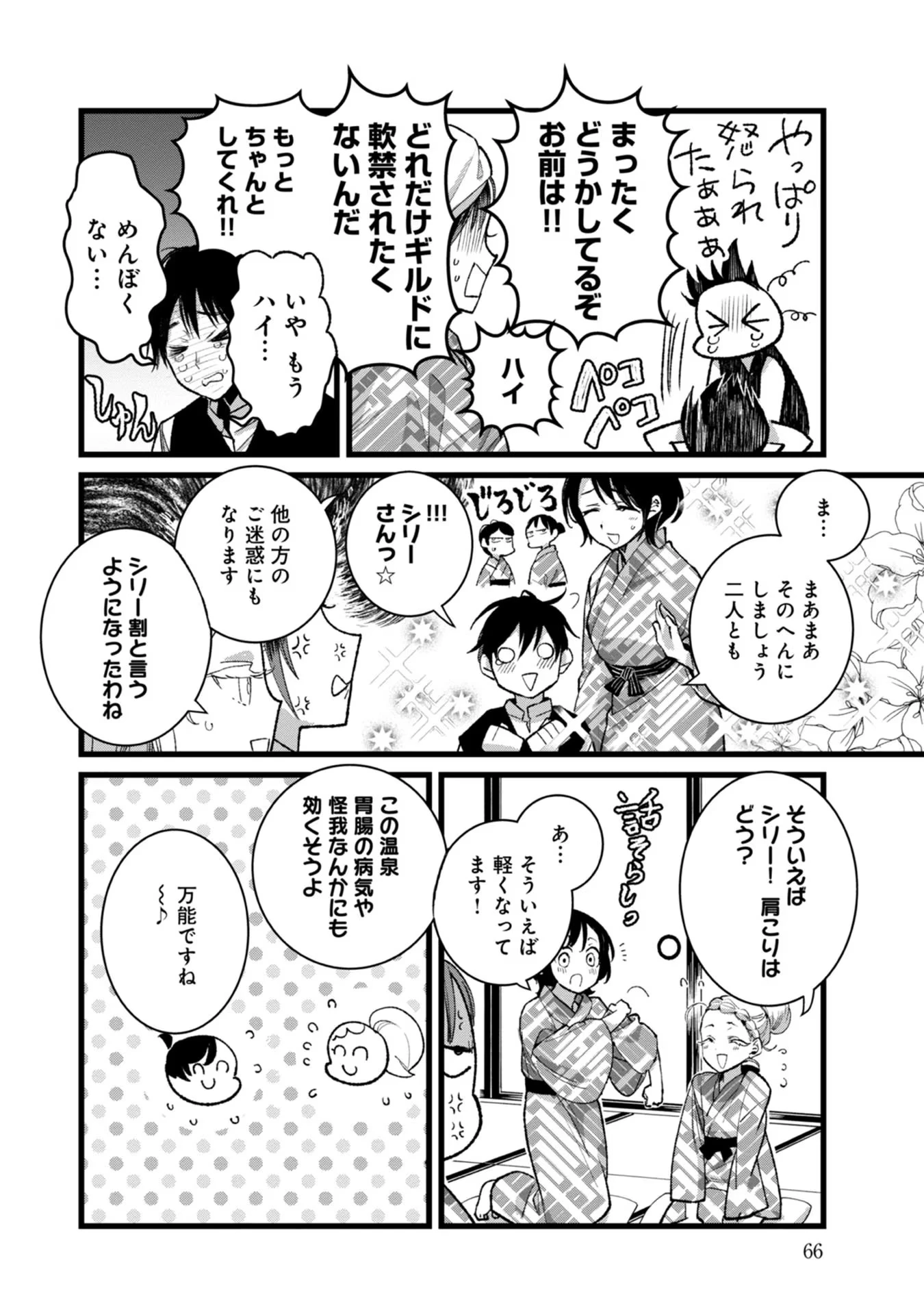 俺、勇者じゃないですから。～VR世界の頂点に君臨せし男。転生し、レベル１の無職からリスタートする～ 第27話 - 26