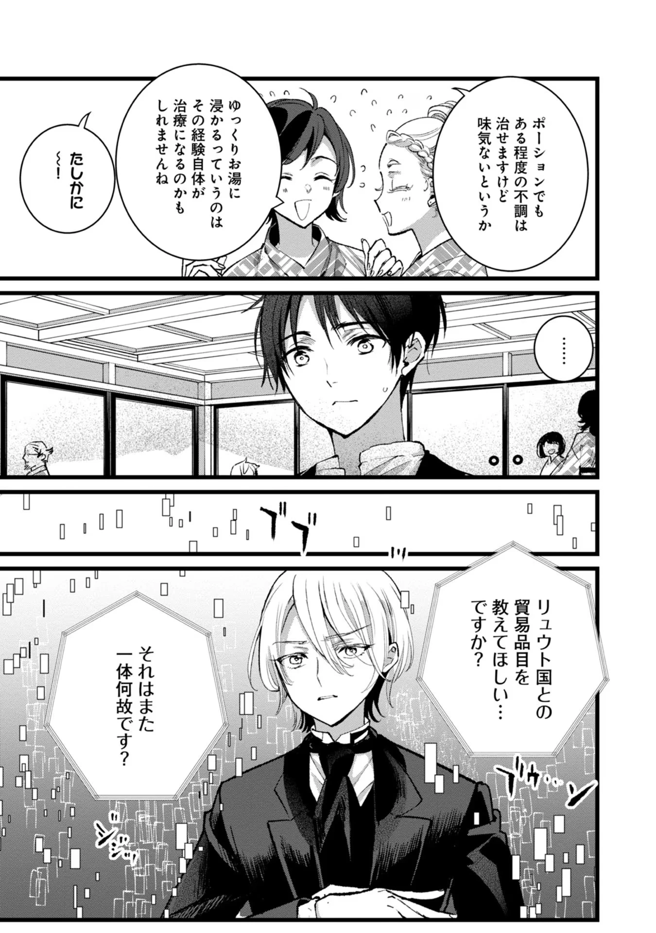 俺、勇者じゃないですから。～VR世界の頂点に君臨せし男。転生し、レベル１の無職からリスタートする～ 第27話 - 27