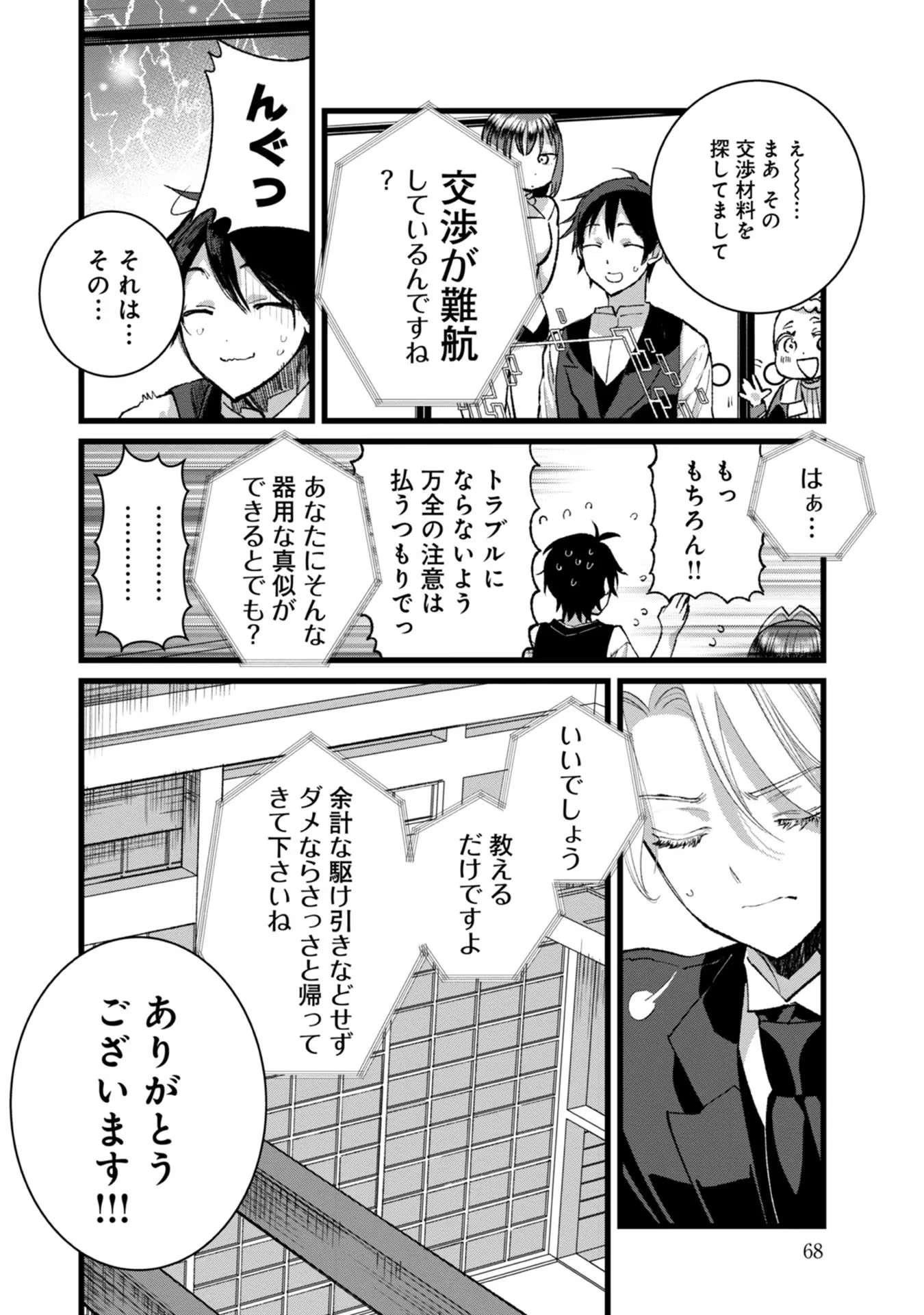 俺、勇者じゃないですから。～VR世界の頂点に君臨せし男。転生し、レベル１の無職からリスタートする～ 第27話 - 28