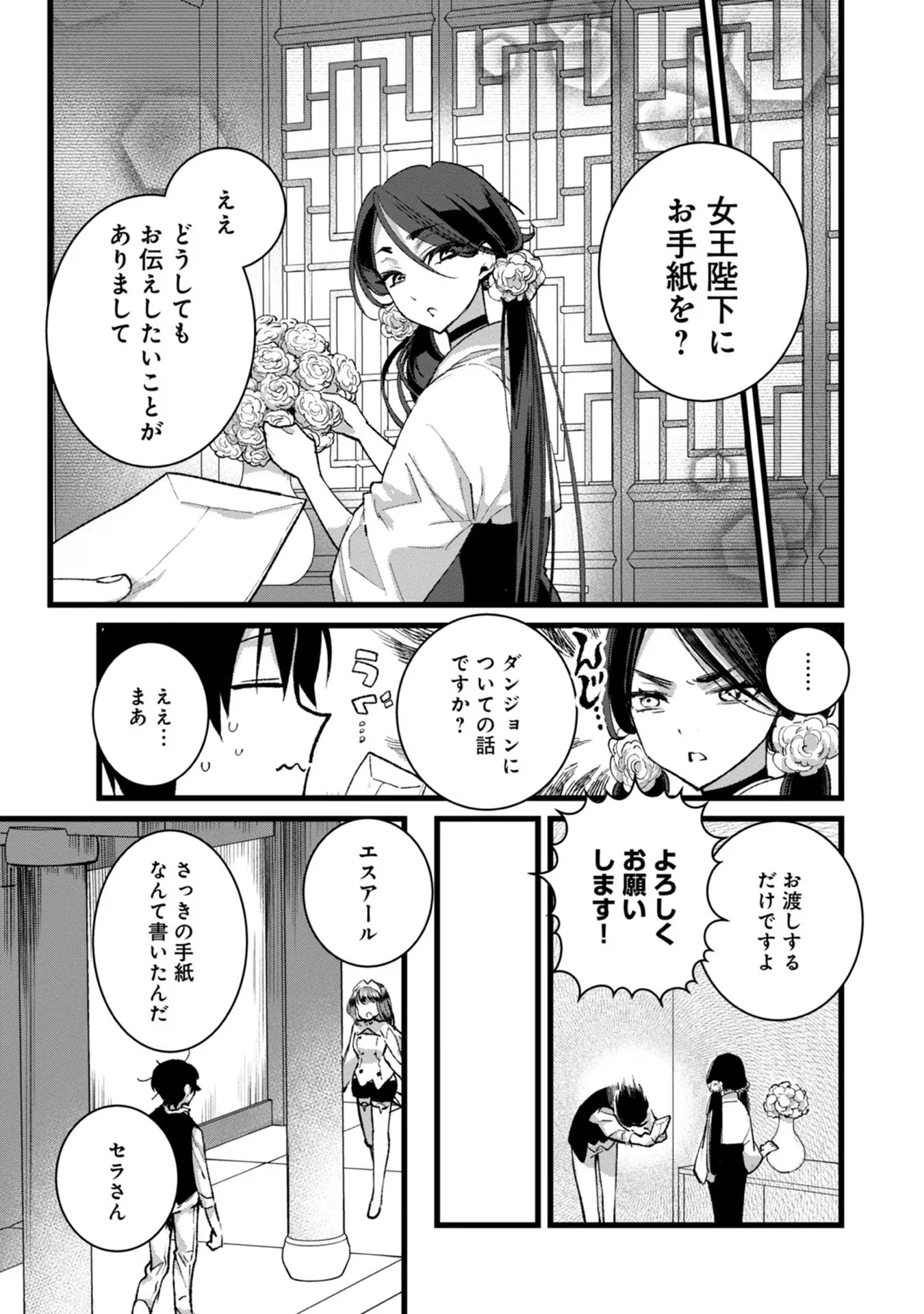 俺、勇者じゃないですから。～VR世界の頂点に君臨せし男。転生し、レベル１の無職からリスタートする～ 第27話 - 29