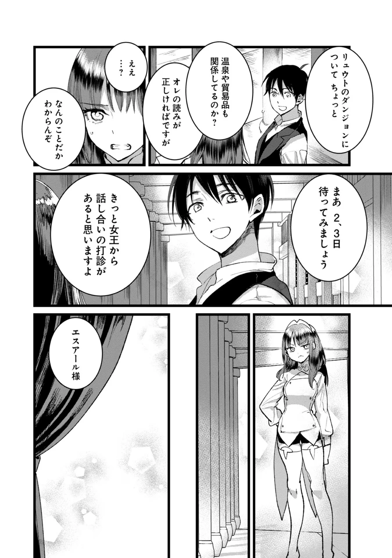 俺、勇者じゃないですから。～VR世界の頂点に君臨せし男。転生し、レベル１の無職からリスタートする～ 第27話 - 30