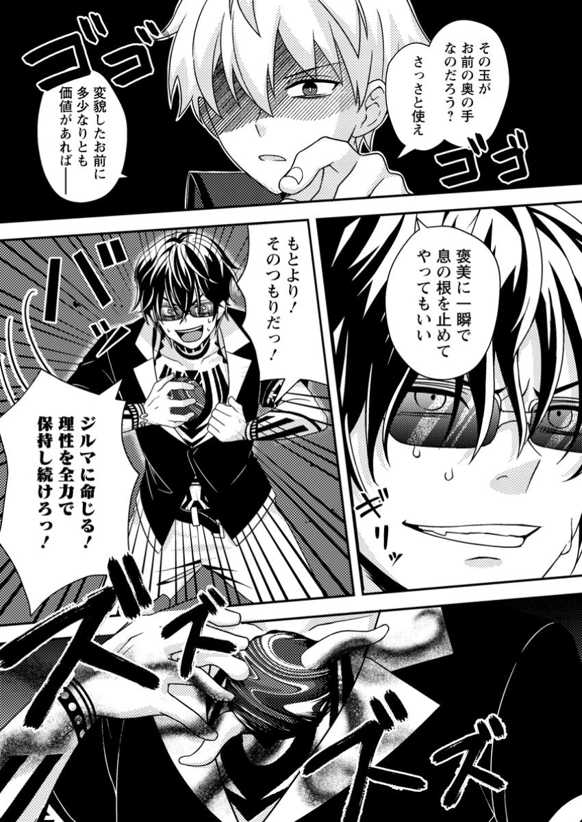 超難関ダンジョンで10万年修行した結果、世界最強に　～最弱無能の下剋上～ 第16話 - 3