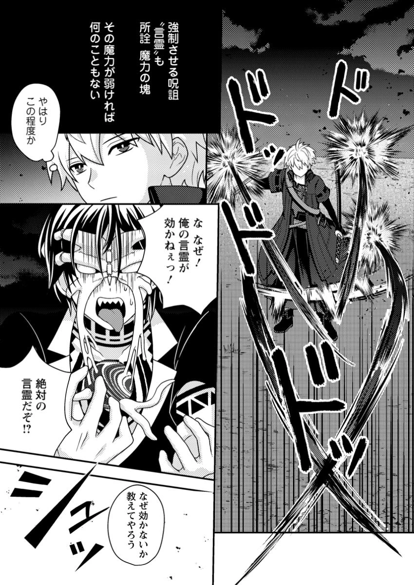 超難関ダンジョンで10万年修行した結果、世界最強に　～最弱無能の下剋上～ 第16話 - 7