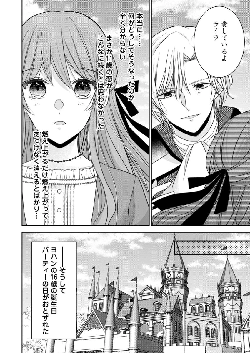 婚約解消を提案したら王太子様に溺愛されました　～お手をどうぞ、僕の君～ 第10話 - 2