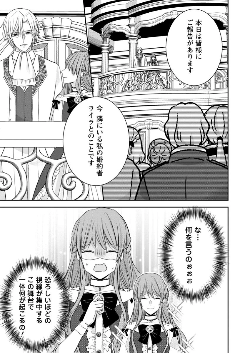 婚約解消を提案したら王太子様に溺愛されました　～お手をどうぞ、僕の君～ 第10話 - 5