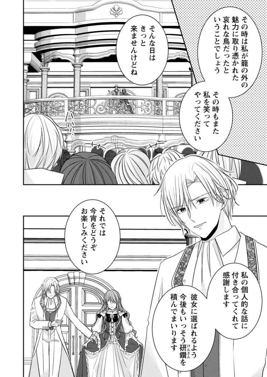 婚約解消を提案したら王太子様に溺愛されました　～お手をどうぞ、僕の君～ 第10話 - 8