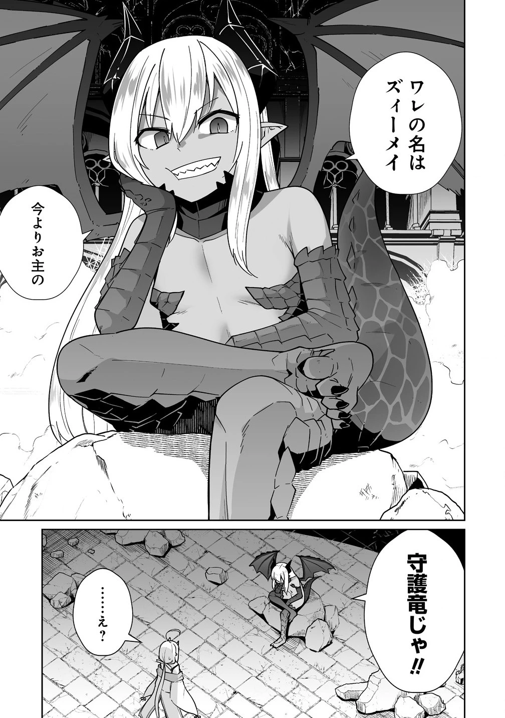 聖水革命 ～おもらし聖女はその聖水で無双する～ 第6話 - 1