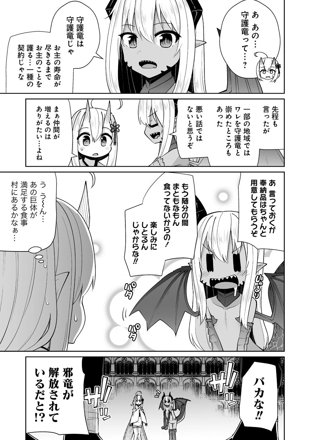 聖水革命 ～おもらし聖女はその聖水で無双する～ 第6話 - 3