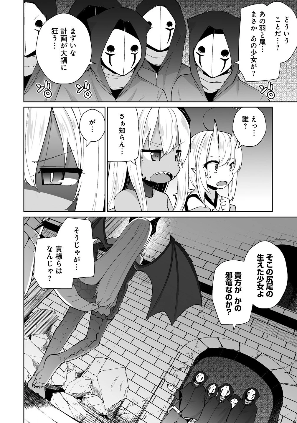 聖水革命 ～おもらし聖女はその聖水で無双する～ 第6話 - 4