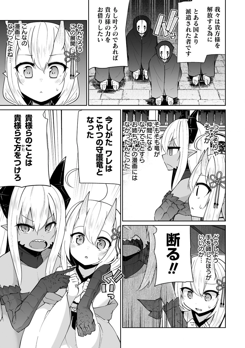 聖水革命 ～おもらし聖女はその聖水で無双する～ 第6話 - 5