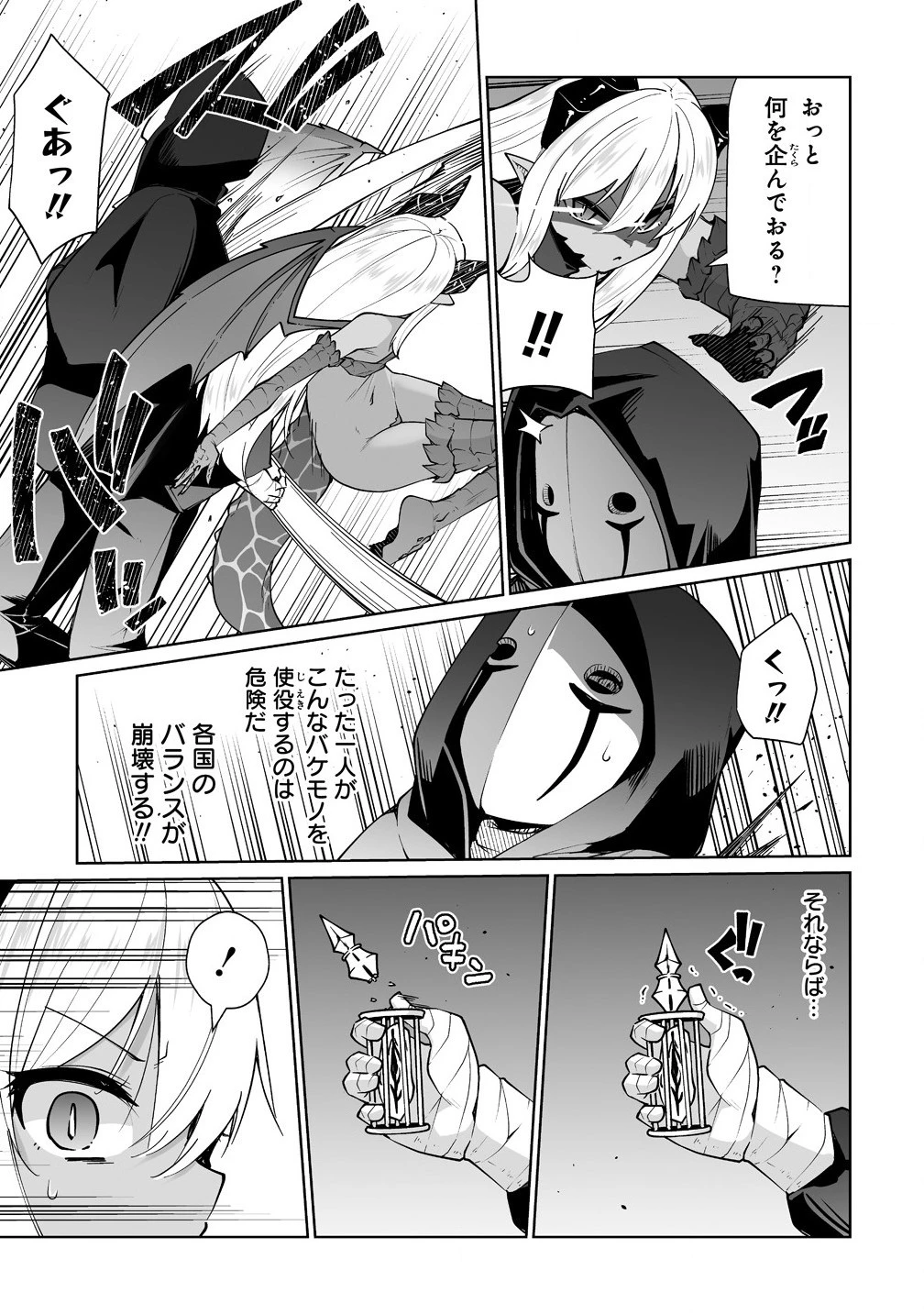 聖水革命 ～おもらし聖女はその聖水で無双する～ 第6話 - 11