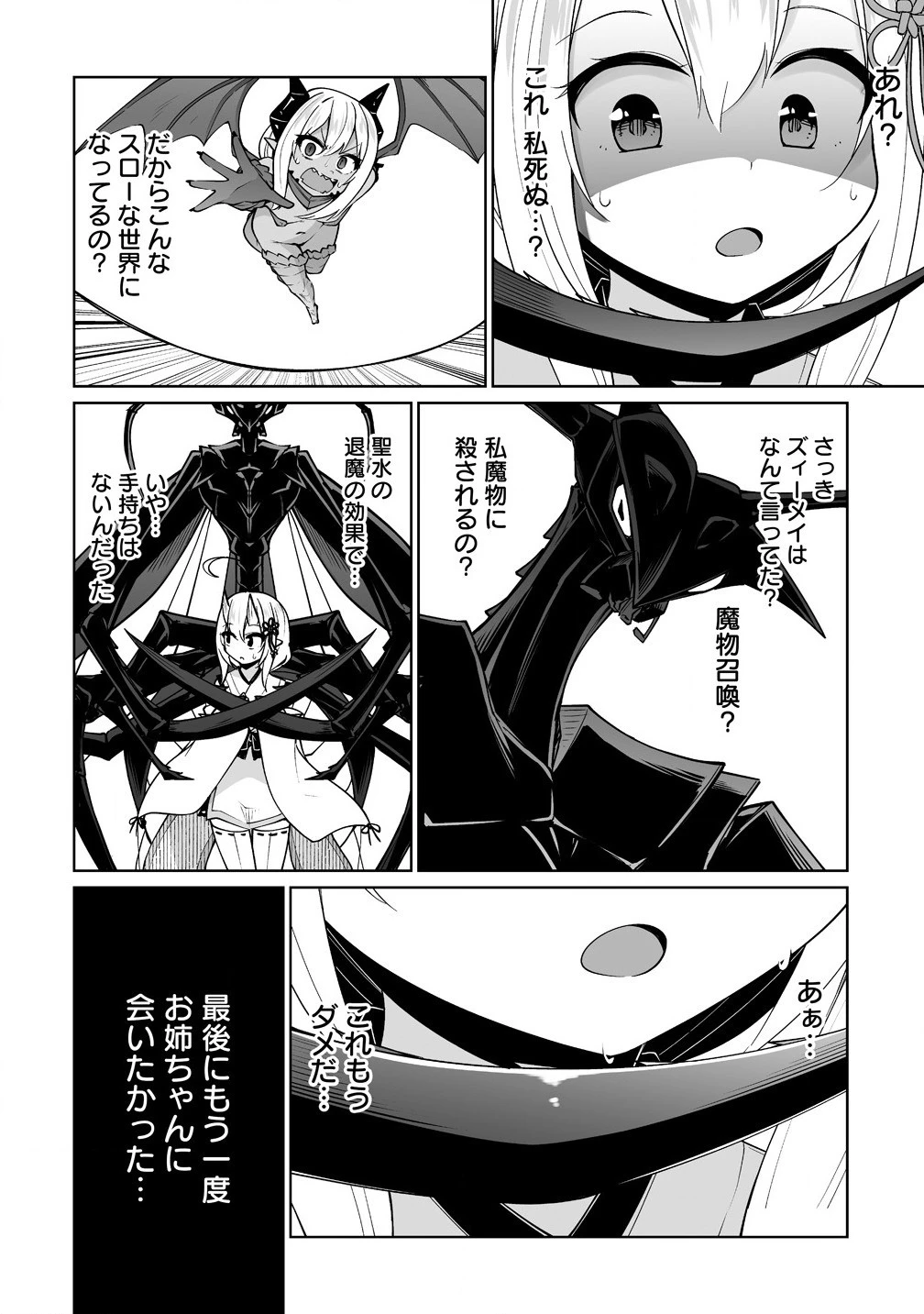 聖水革命 ～おもらし聖女はその聖水で無双する～ 第6話 - 14
