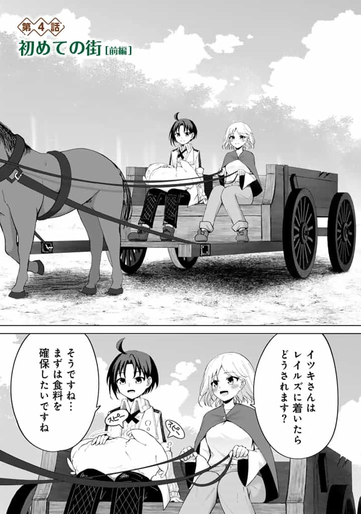 もふもふと異世界冒険メシ 第4話 - 1