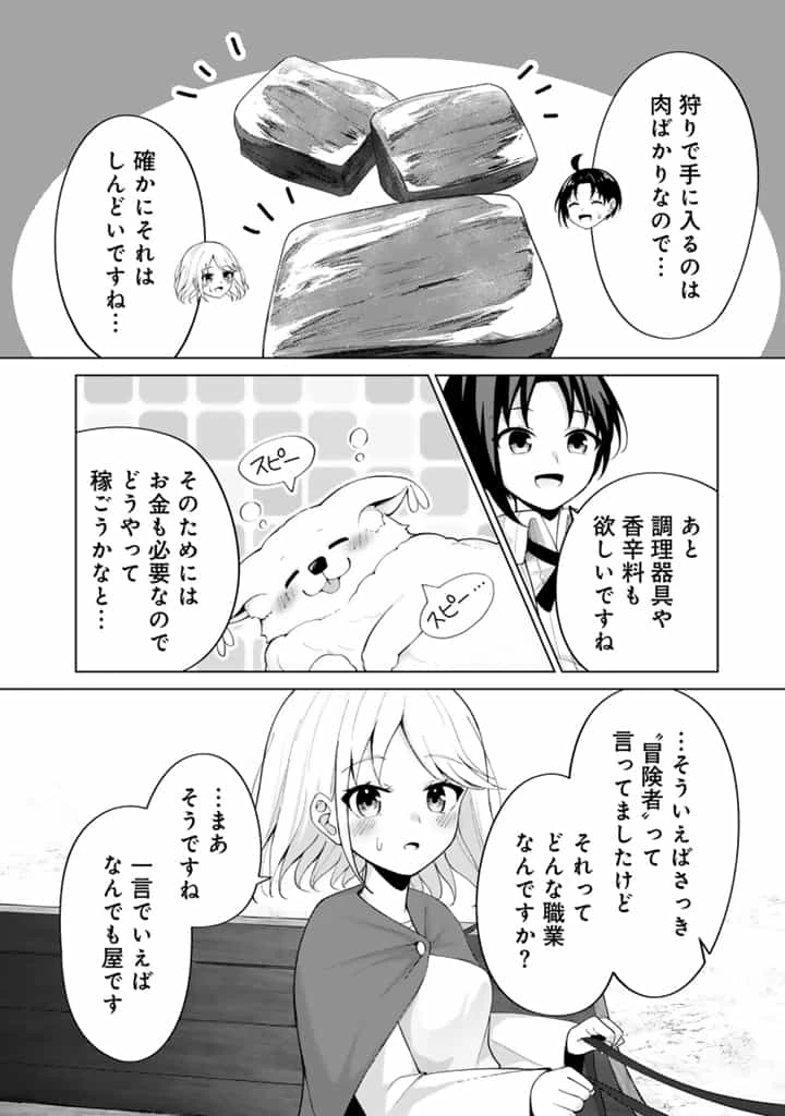 もふもふと異世界冒険メシ 第4話 - 2