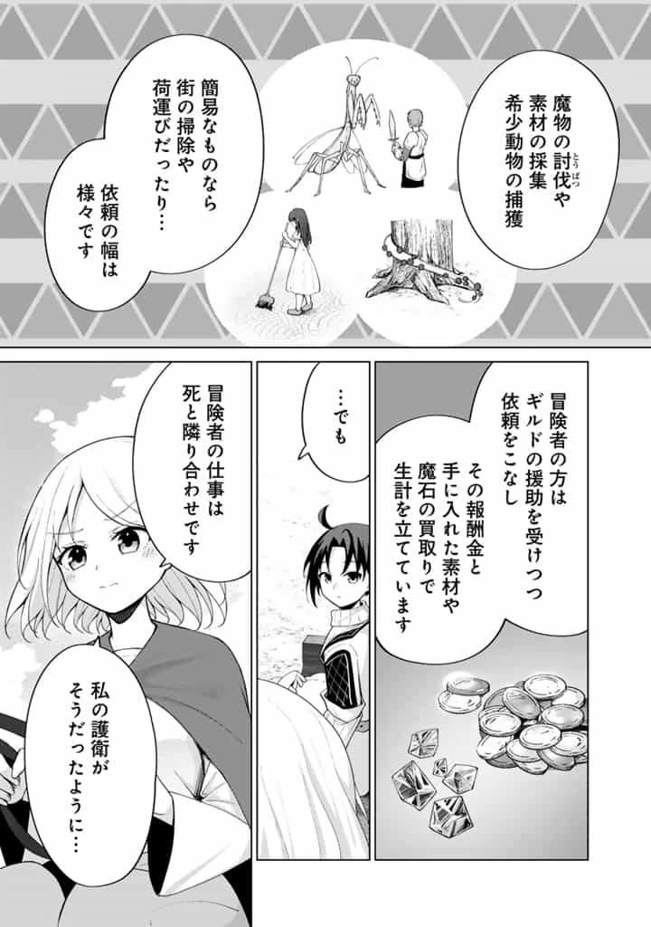 もふもふと異世界冒険メシ 第4話 - 3